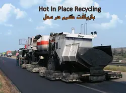 سیر تا پیاز  اسفالت !