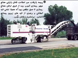 سیر تا پیاز  اسفالت !