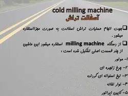 سیر تا پیاز  اسفالت !