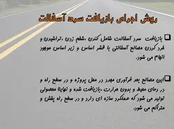 سیر تا پیاز  اسفالت !