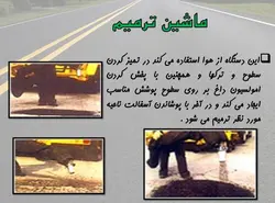 سیر تا پیاز  اسفالت !