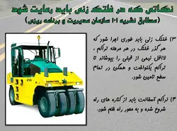 سیر تا پیاز  اسفالت !