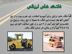 سیر تا پیاز  اسفالت !