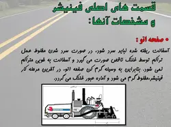 سیر تا پیاز  اسفالت !