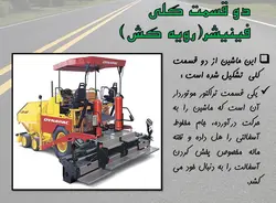 سیر تا پیاز  اسفالت !