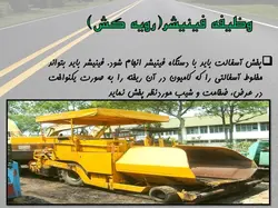 سیر تا پیاز  اسفالت !