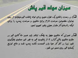 سیر تا پیاز  اسفالت !