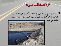 سیر تا پیاز  اسفالت !