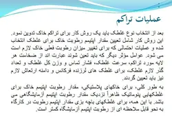 غلتک ها و انواع روش ها و ماشین های تراکم خاک و اسفالت (9 پاورپوینت )