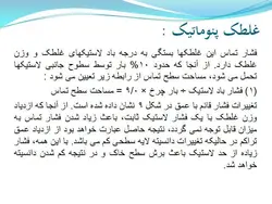 غلتک ها و انواع روش ها و ماشین های تراکم خاک و اسفالت (9 پاورپوینت )
