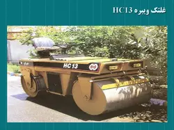 غلتک ها و انواع روش ها و ماشین های تراکم خاک و اسفالت (9 پاورپوینت )