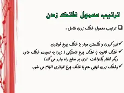 غلتک ها و انواع روش ها و ماشین های تراکم خاک و اسفالت (9 پاورپوینت )