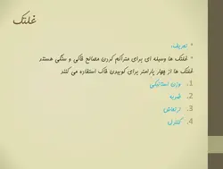 غلتک ها و انواع روش ها و ماشین های تراکم خاک و اسفالت (9 پاورپوینت )