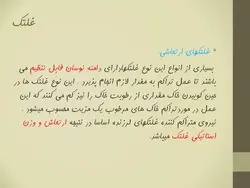 غلتک ها و انواع روش ها و ماشین های تراکم خاک و اسفالت (9 پاورپوینت )