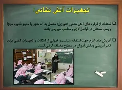 استانداردهای فیزیکی مدرسه ابتدایی