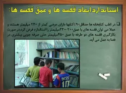 استانداردهای فیزیکی مدرسه ابتدایی