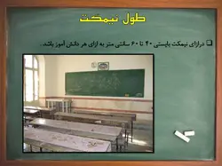 استانداردهای فیزیکی مدرسه ابتدایی