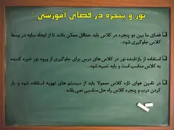 استانداردهای فیزیکی مدرسه ابتدایی