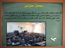 استانداردهای فیزیکی مدرسه ابتدایی