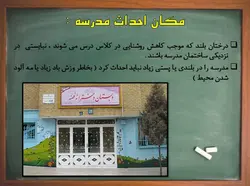 استانداردهای فیزیکی مدرسه ابتدایی