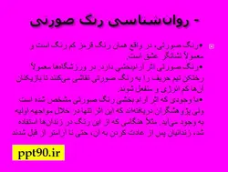 عوامل موثر بر یادگیری ؛ نور ، روشنایی ، صدا و … ( چهار پاورپوینت )