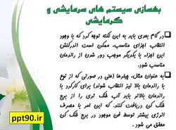 تهویه مطبوع و مصرف انرژی