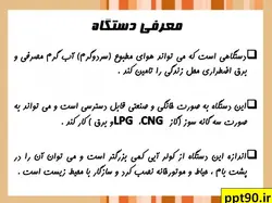 رادیاتور ، چیلر و گرمایش از کف