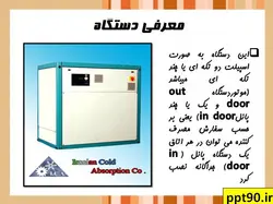 رادیاتور ، چیلر و گرمایش از کف