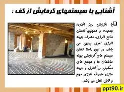 رادیاتور ، چیلر و گرمایش از کف