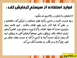 رادیاتور ، چیلر و گرمایش از کف