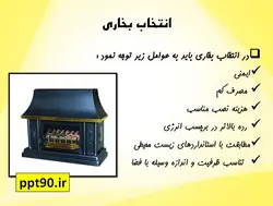 سیستم های گرمایشی ساختمان و مصرف انرژی در آنها