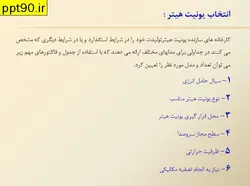 تجهیزات موتورخانه