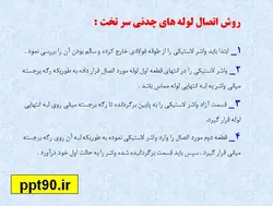 سیستم آبرسانی و لوله کشی فاضلاب در تأسیسات مکانیکی