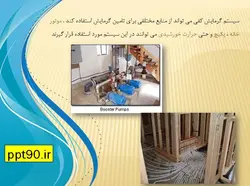 مراحل طراحی و اجرای سیستم گرمایش از کف