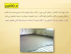مراحل طراحی و اجرای سیستم گرمایش از کف