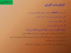 تأسیسات و اصول ساخت استخر و تصفیه آب استخر ( دو پاورپوینت )