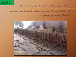 تأسیسات و اصول ساخت استخر و تصفیه آب استخر ( دو پاورپوینت )