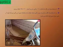 تأسیسات و اصول ساخت استخر و تصفیه آب استخر ( دو پاورپوینت )