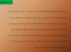 تأسیسات و اصول ساخت استخر و تصفیه آب استخر ( دو پاورپوینت )