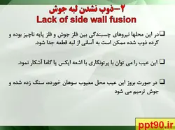 طبقه بندی عیوب جوشکاری