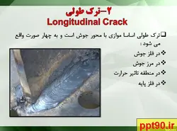 طبقه بندی عیوب جوشکاری