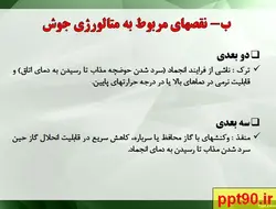 طبقه بندی عیوب جوشکاری