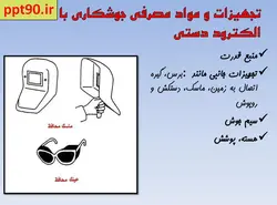 انواع روشهای جوشکاری