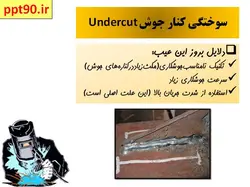 آشنایی با عیوب جوشکاری