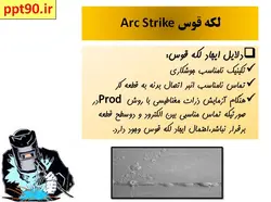 آشنایی با عیوب جوشکاری