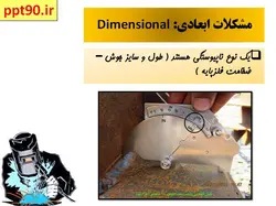 آشنایی با عیوب جوشکاری