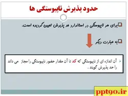 عیوب وناپیوستگی های در جوشکاری