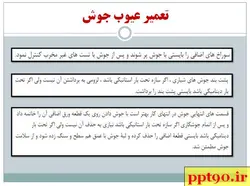 عیوب وناپیوستگی های در جوشکاری