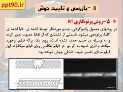 بررسی عوامل موثر بر کیفیت اتصالات جوشی(قوانین 5P)