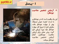 بررسی عوامل موثر بر کیفیت اتصالات جوشی(قوانین 5P)